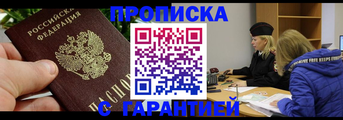 прописка регистрация в Комсомольске-на-Амуре