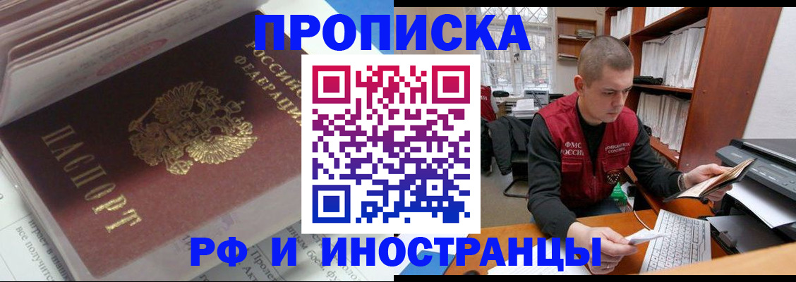 временная регистрация в Комсомольске-на-Амуре